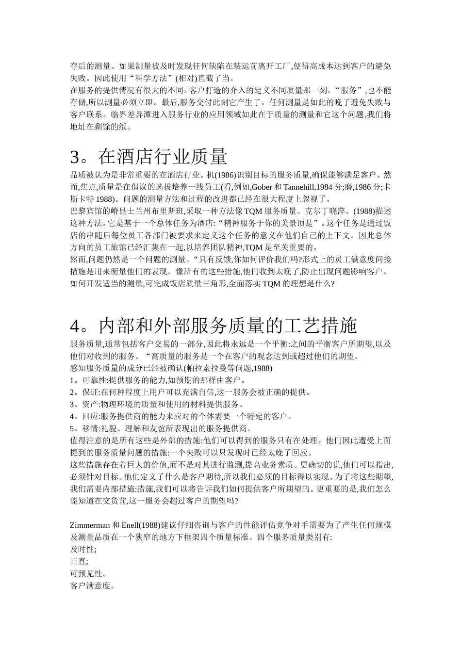 全面质量管理-翻译_第3页