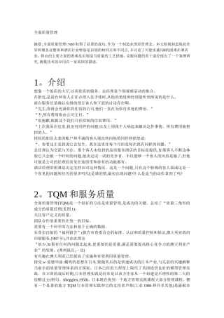 全面质量管理-翻译