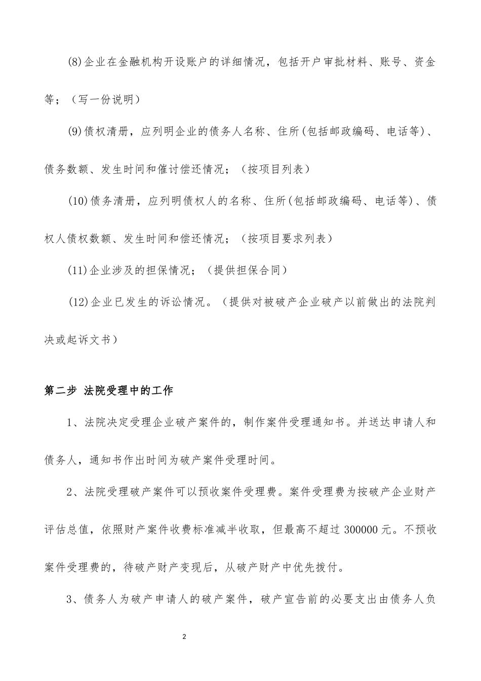 企业破产清算基本流程_第2页