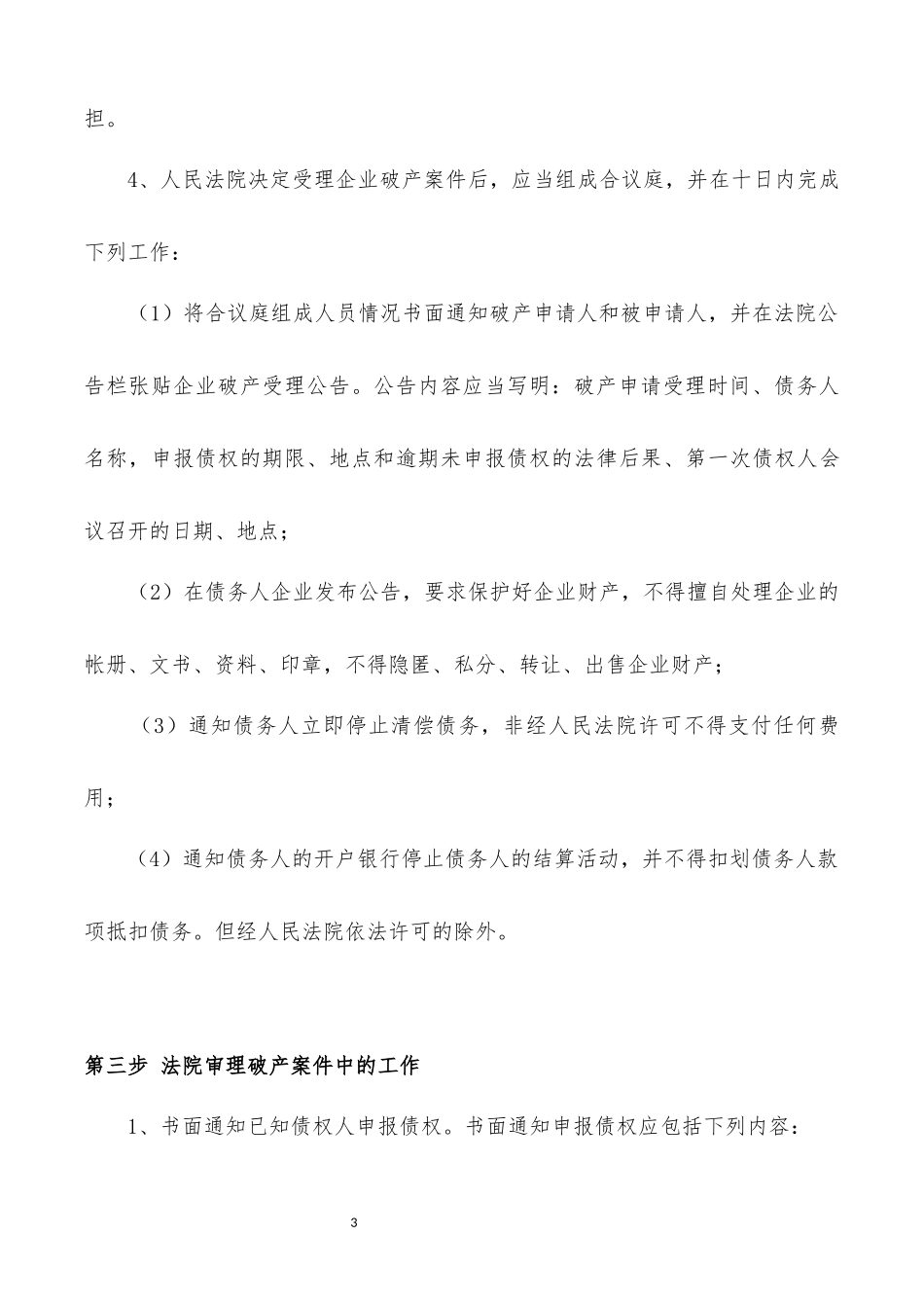企业破产清算基本流程_第3页