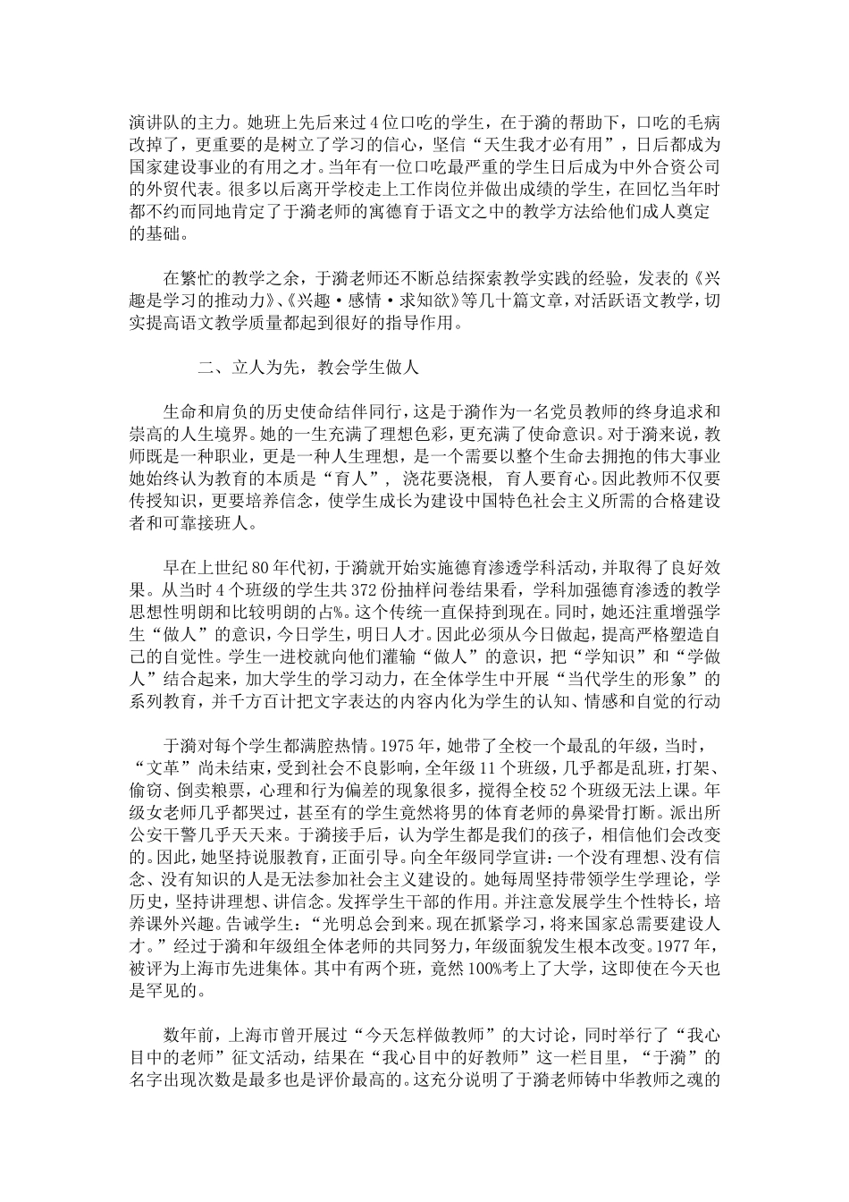 全国师德楷模事迹材料-总结报告模板_第2页