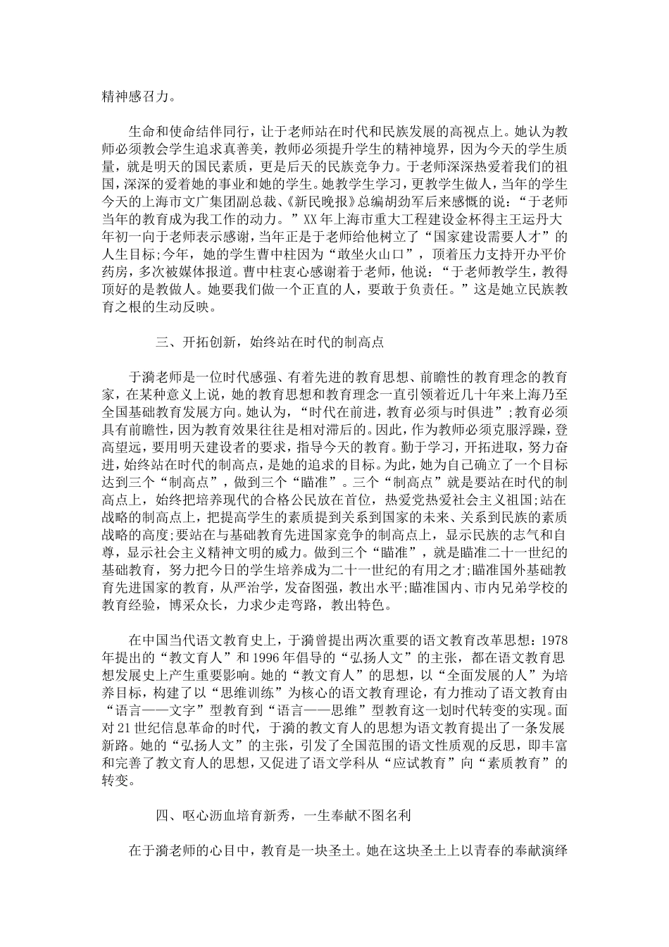 全国师德楷模事迹材料-总结报告模板_第3页