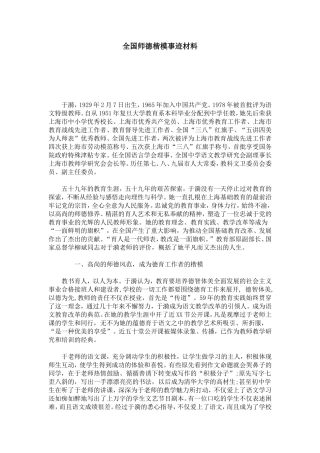 全国师德楷模事迹材料-总结报告模板