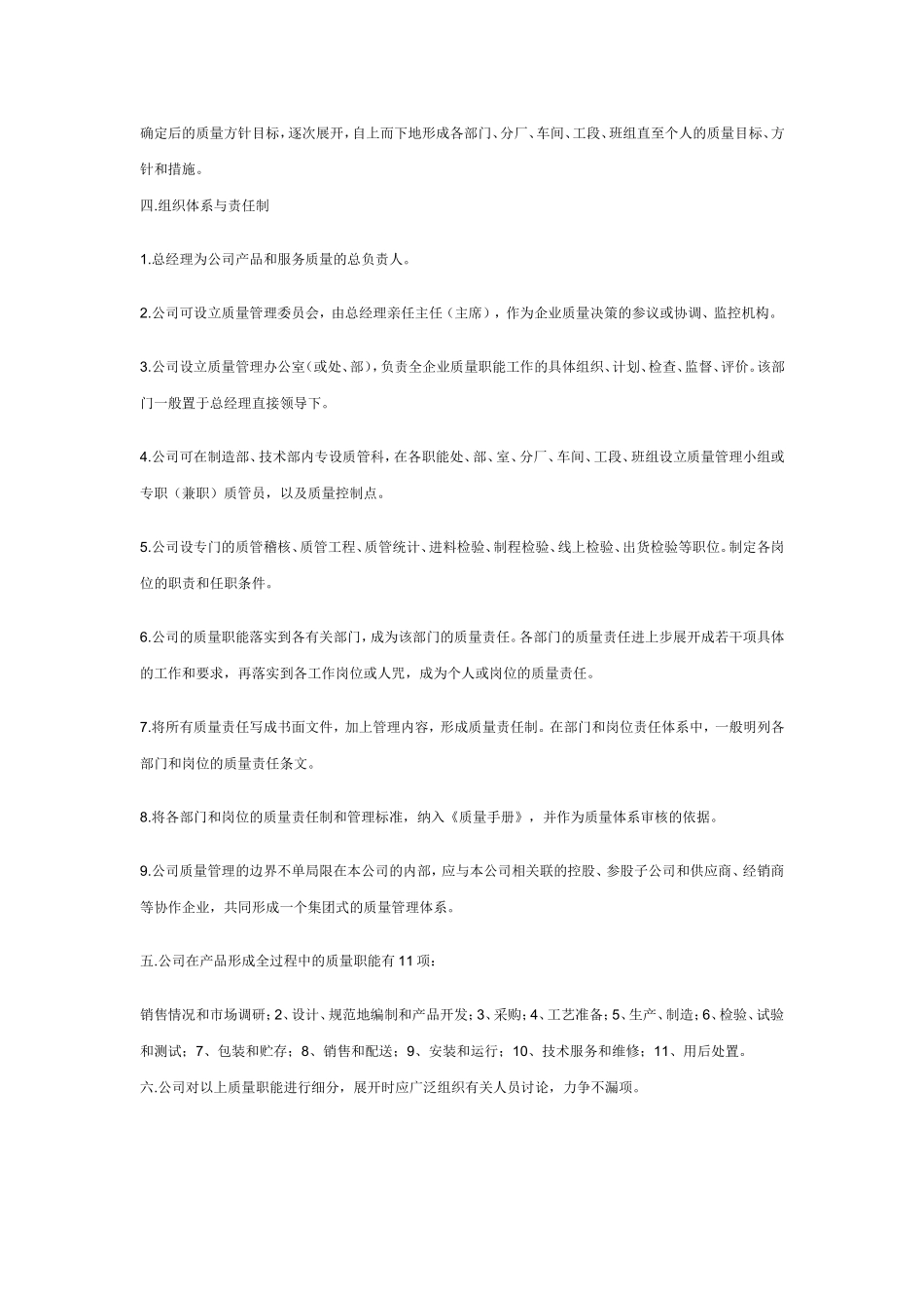全面质量管理纲要_第2页