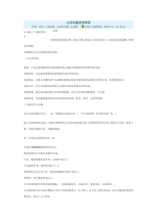 全面质量管理纲要