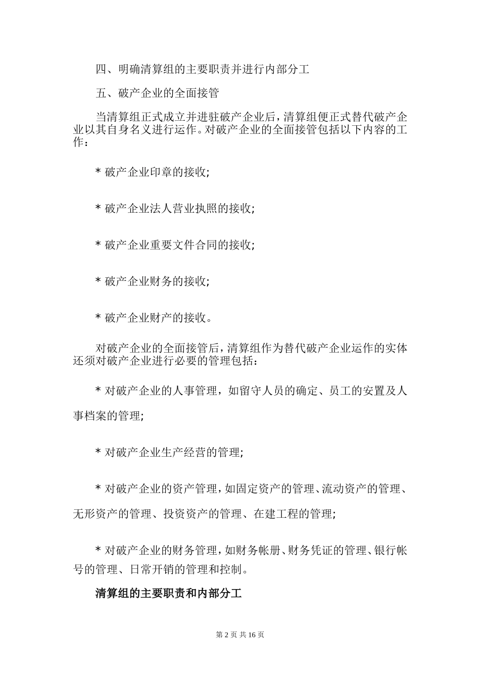 企业破产清算流程_第2页