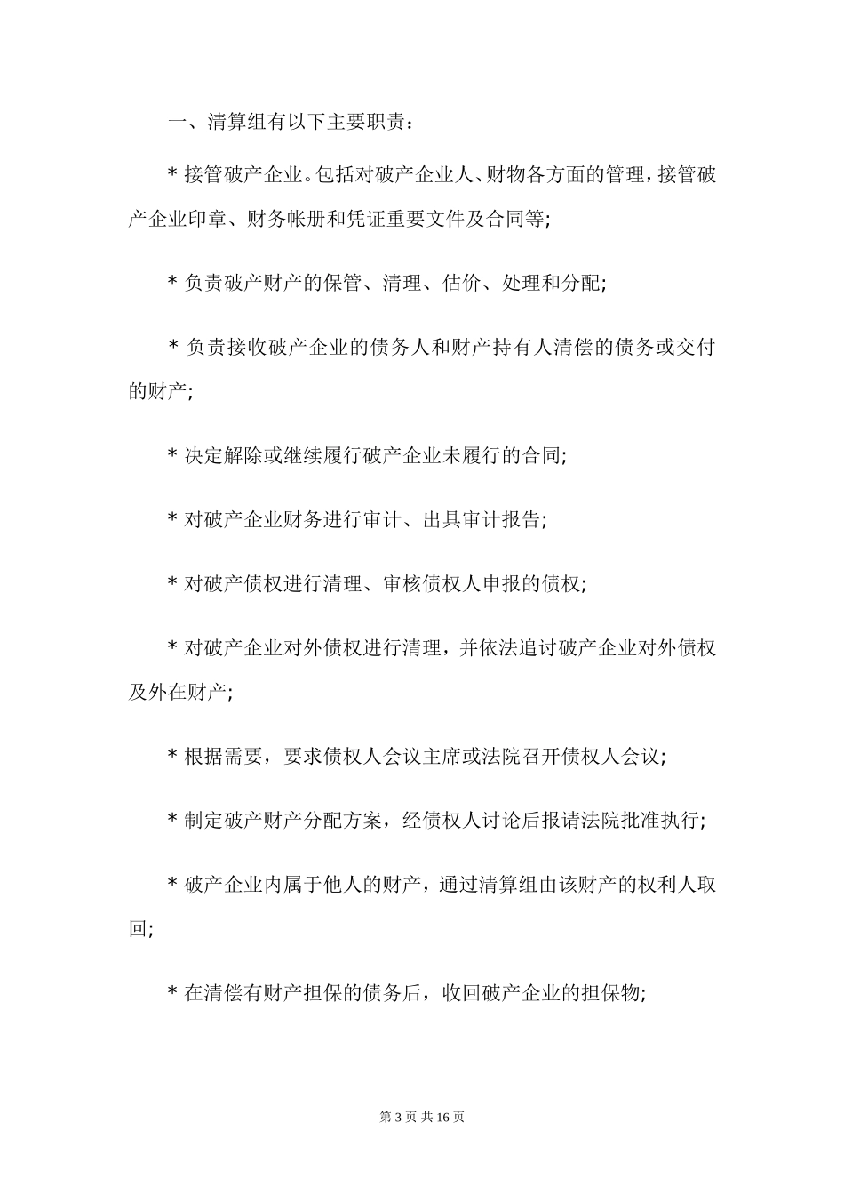 企业破产清算流程_第3页