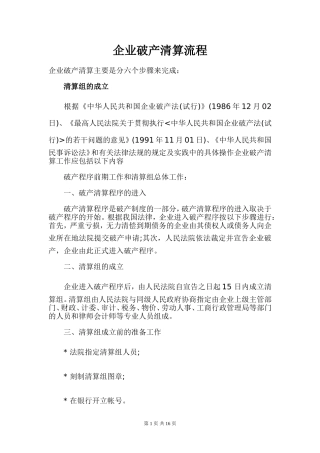 企业破产清算流程