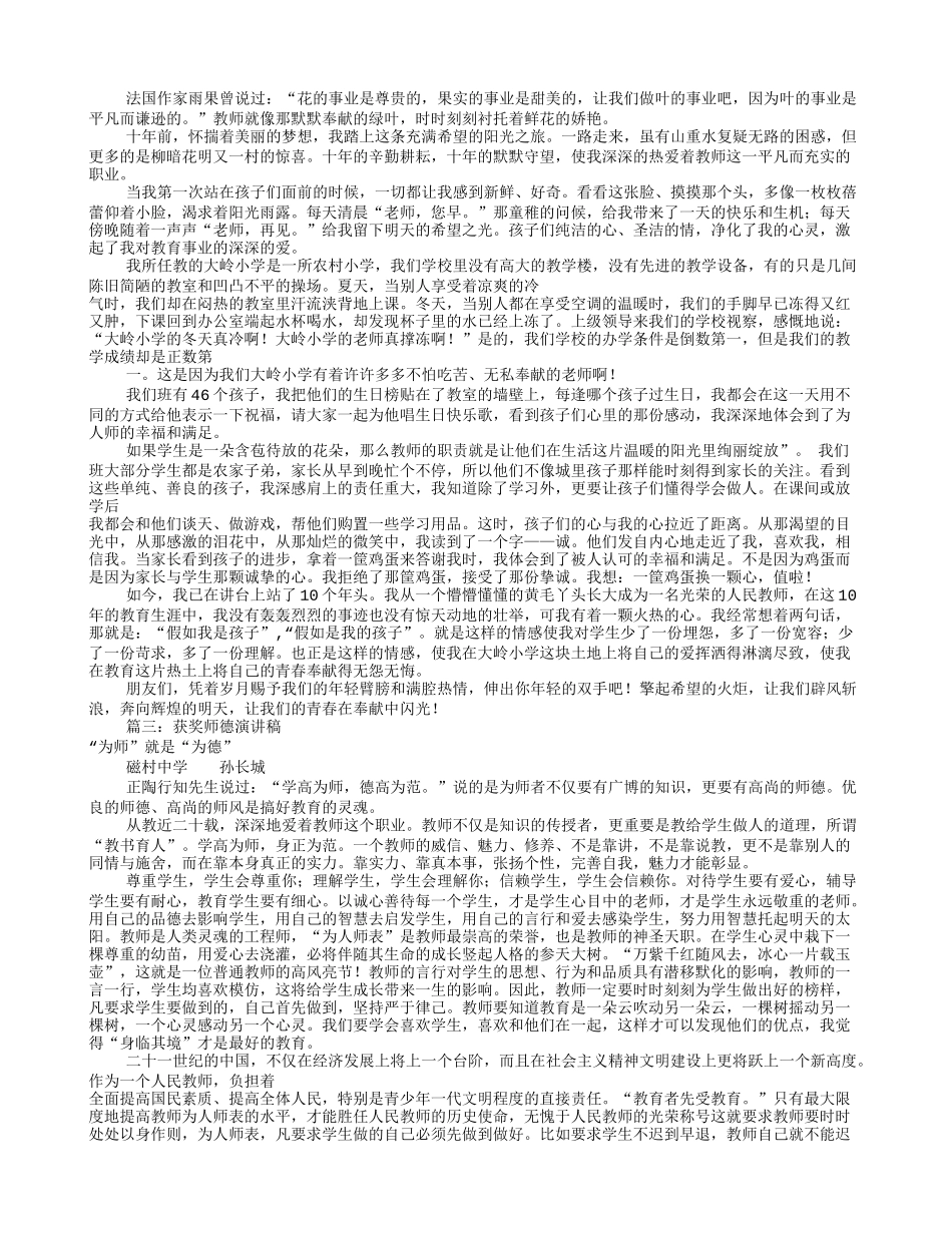 全国师德演讲稿一等奖(共10篇)_第2页