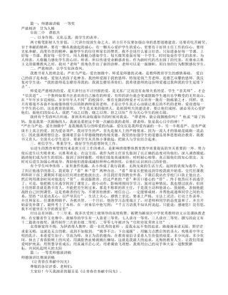 全国师德演讲稿一等奖(共10篇)