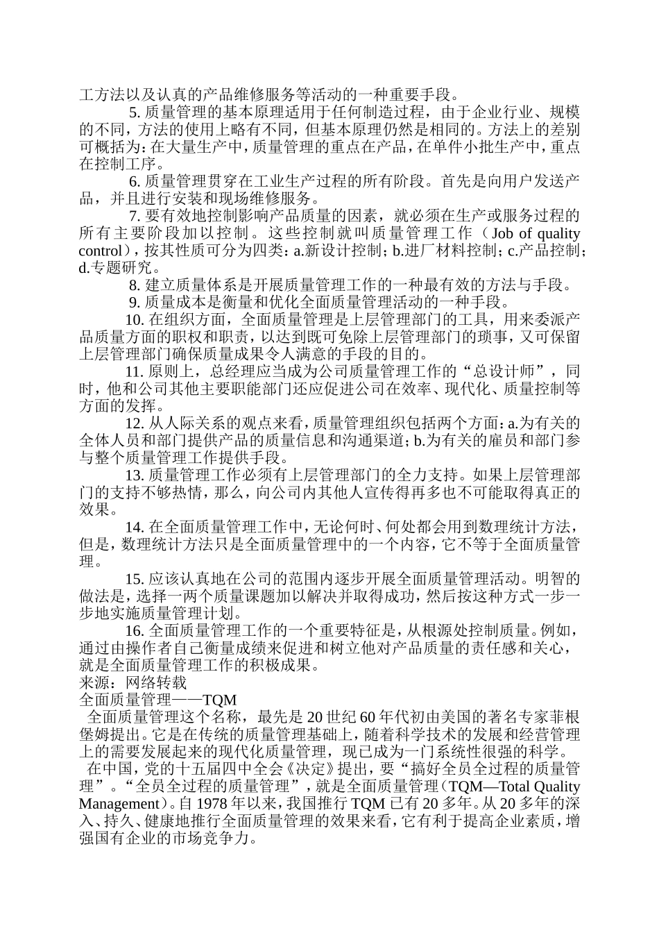 全面质量管理理论_第2页