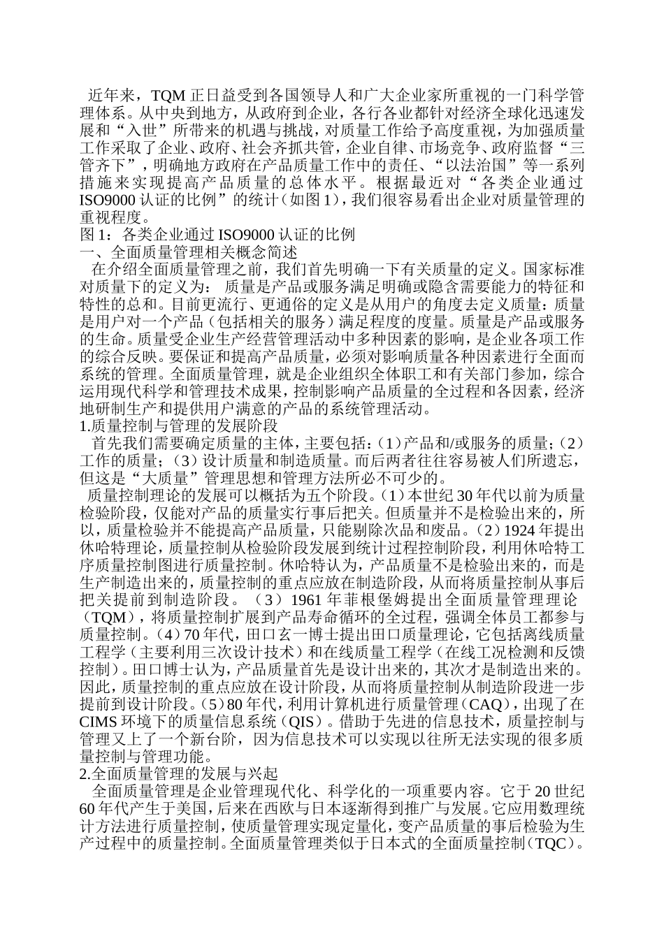 全面质量管理理论_第3页