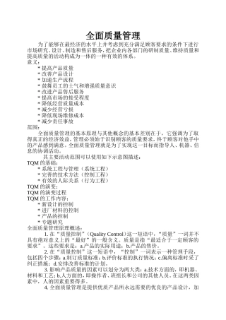 全面质量管理理论