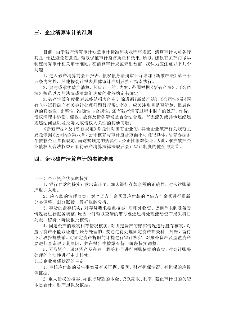 企业破产清算审计中的几个问题_第2页