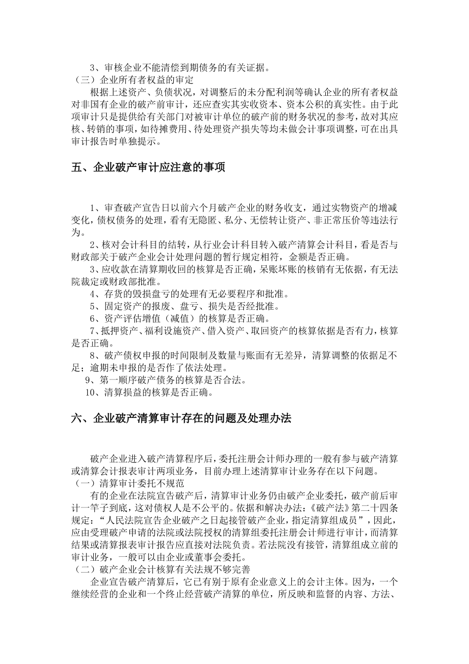企业破产清算审计中的几个问题_第3页
