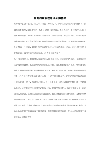 全面质量管理培训心得体会