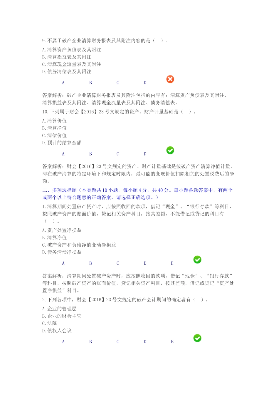 企业破产清算有关会计处理规定(继续教育)_第3页