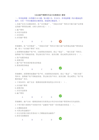 企业破产清算有关会计处理规定(继续教育)