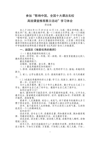 全国十大课改名校高效课堂推荐展示活动