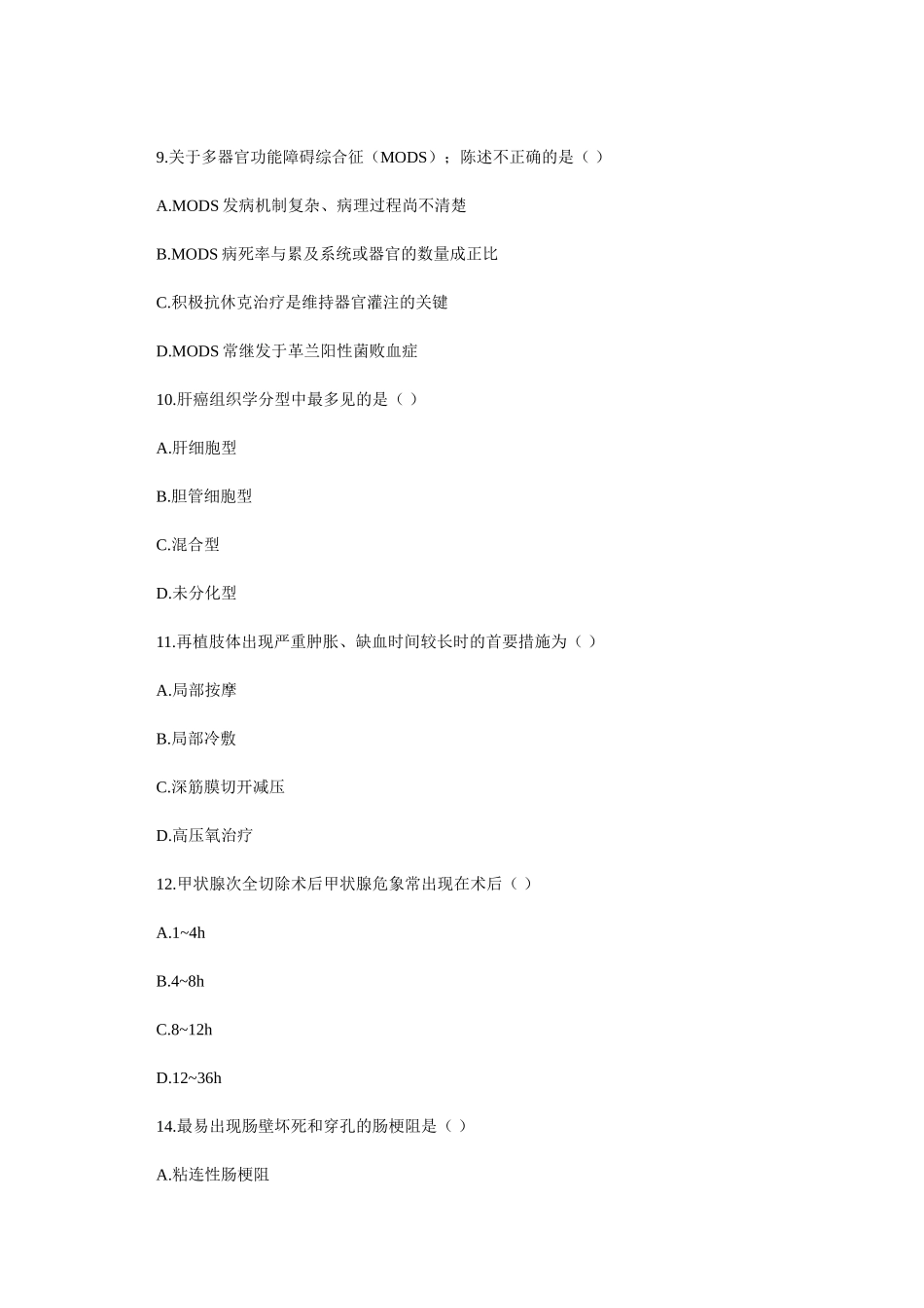 全国2010年10月高等教育外科护理学自考试题_第3页