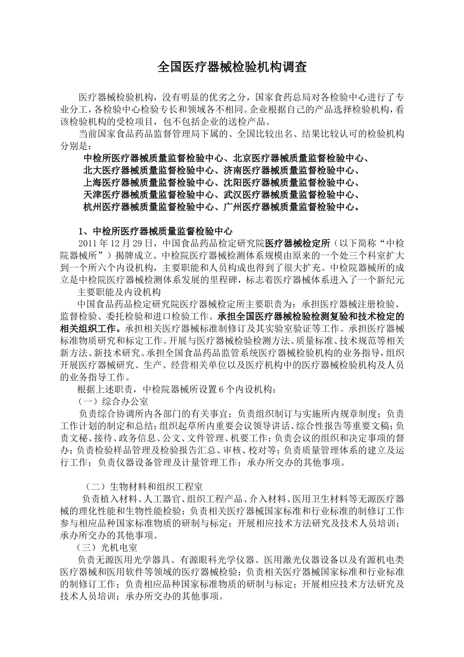 全国十大-医疗器械检验所_第1页