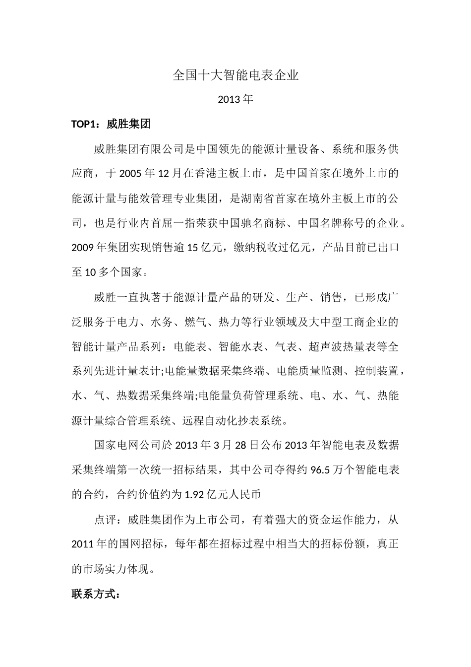 全国十大智能电表企业_第1页