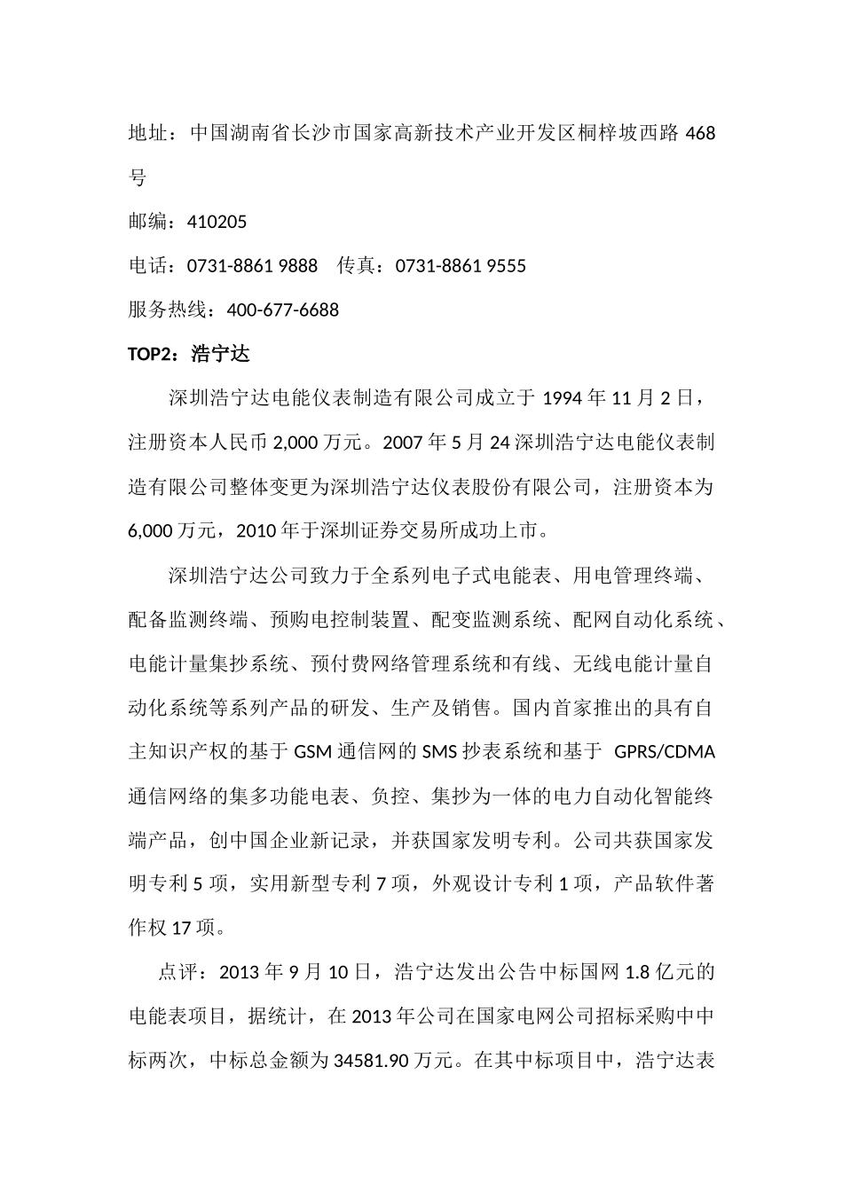 全国十大智能电表企业_第2页