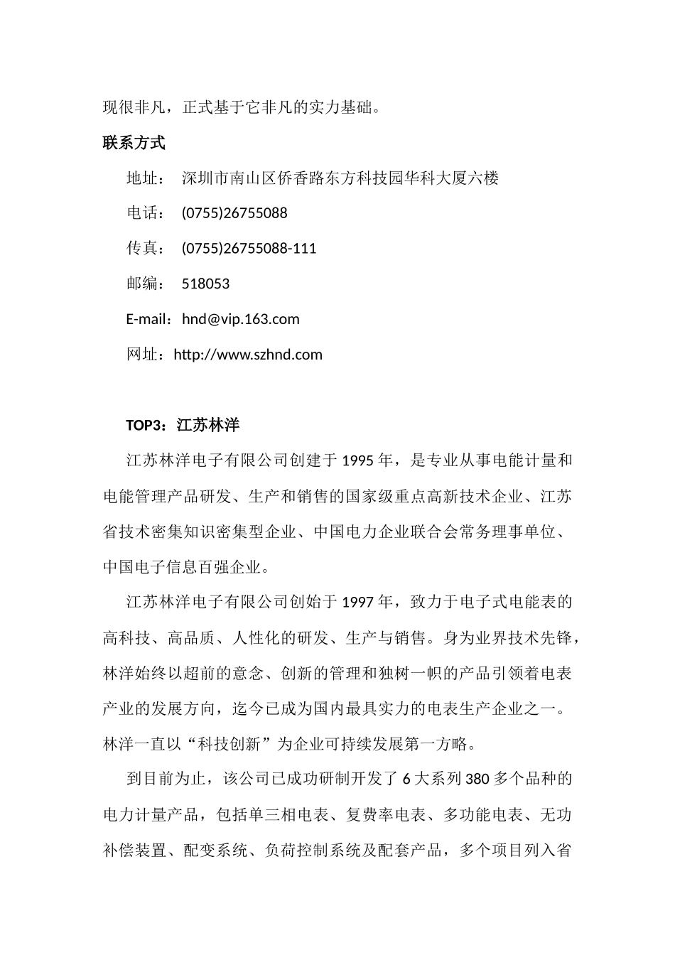 全国十大智能电表企业_第3页