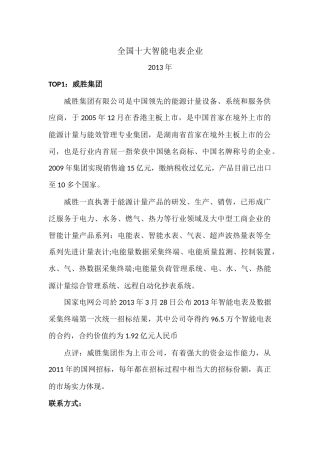 全国十大智能电表企业