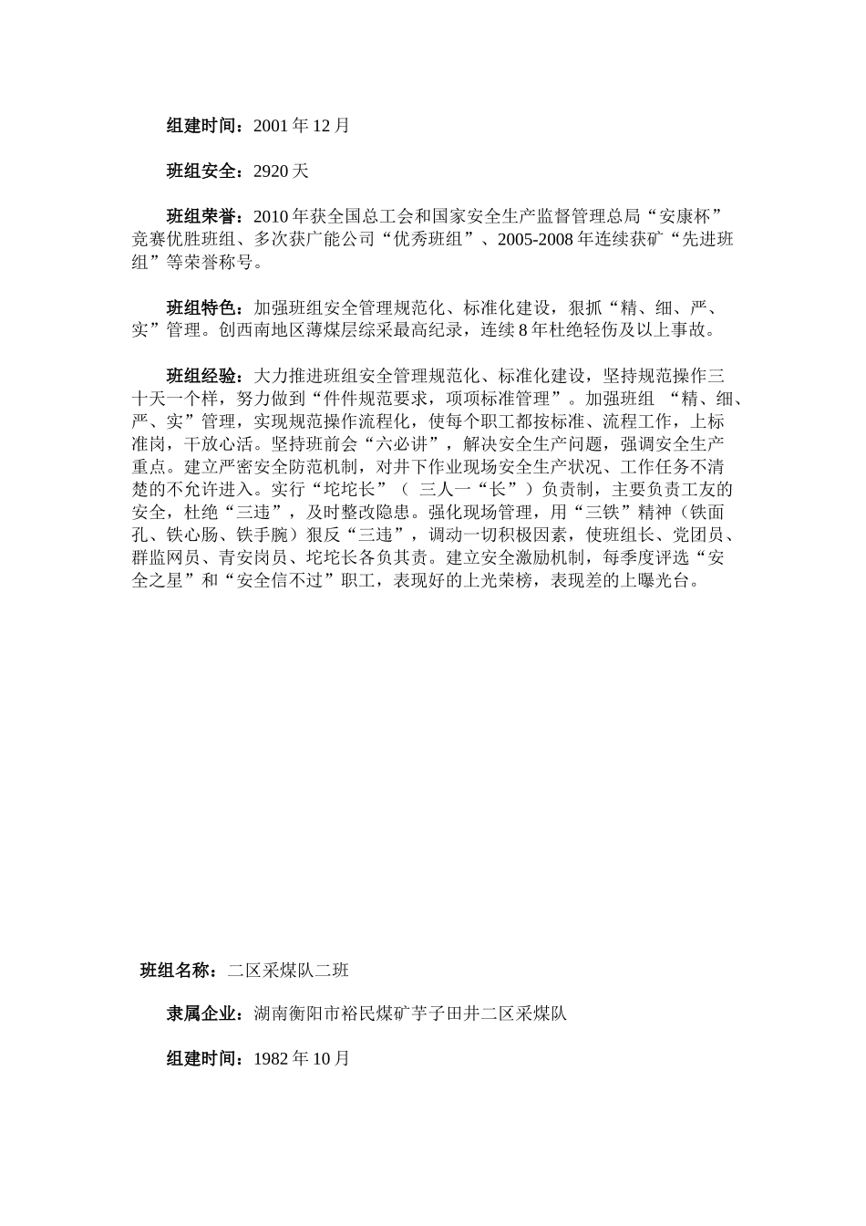 全国十佳班组_第2页