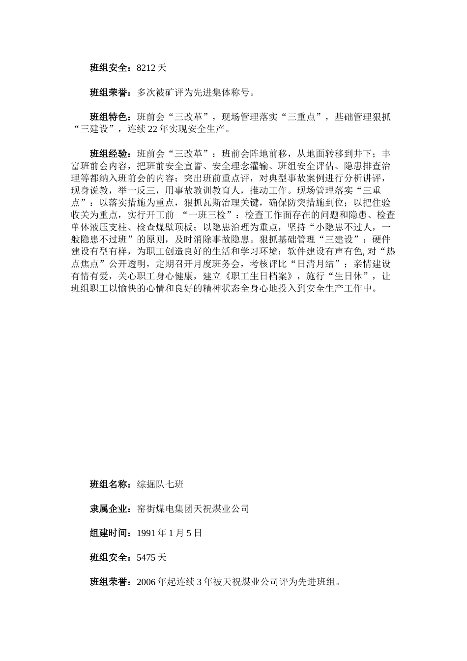 全国十佳班组_第3页