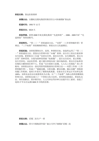 全国十佳班组
