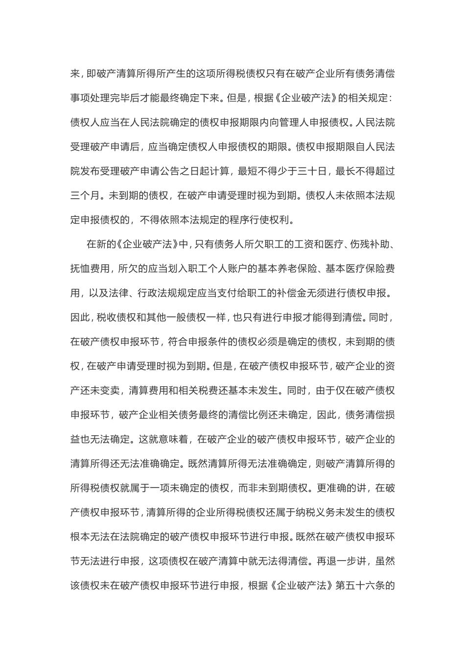 企业破产清算中应关注的税收问题_第3页