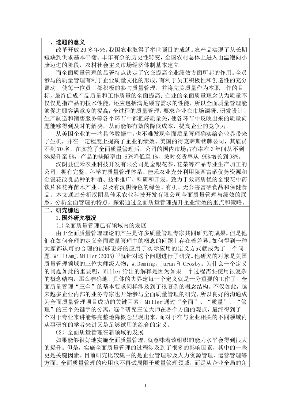 全面质量管理研究开题报告_第2页