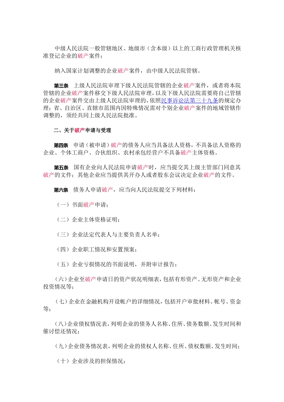 企业破产若干问题_第2页