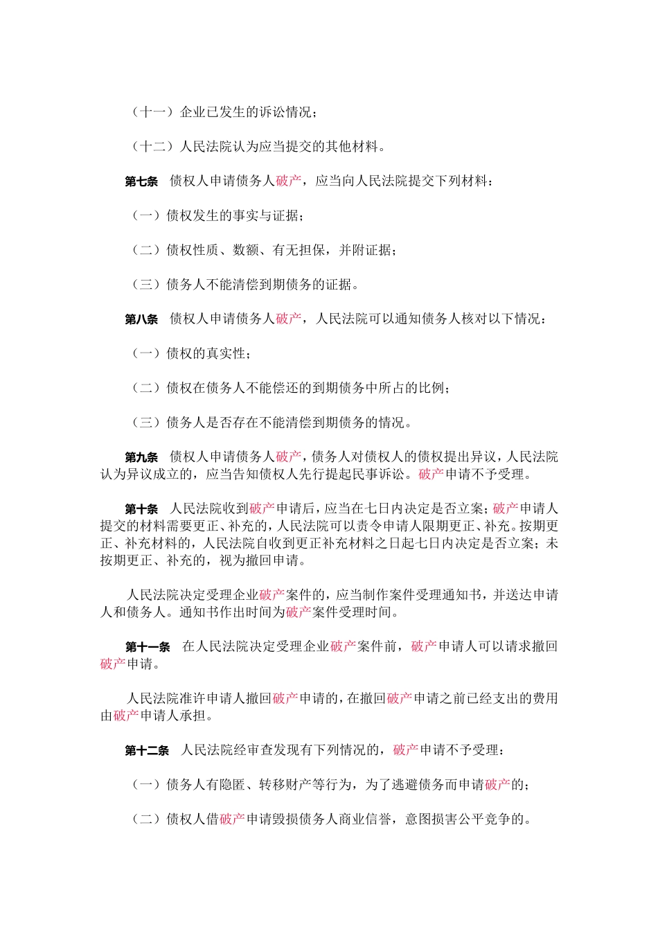 企业破产若干问题_第3页