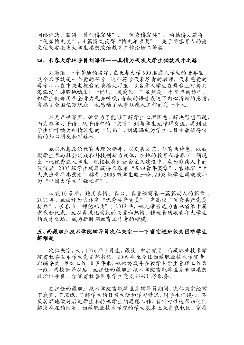 全国十佳辅导员事迹材料汇编_第3页
