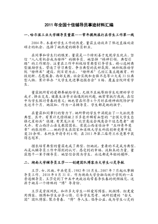 全国十佳辅导员事迹材料汇编