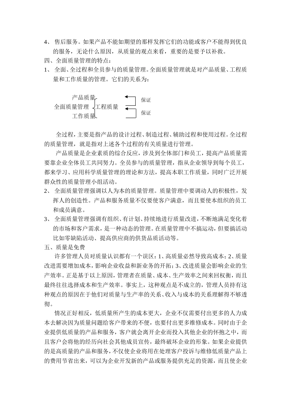 全面质量管理战略_第2页