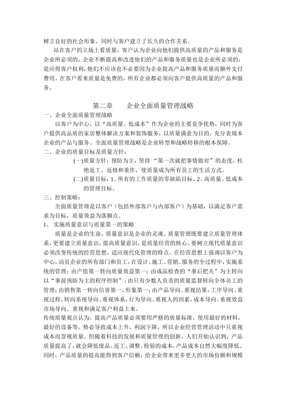 全面质量管理战略_第3页