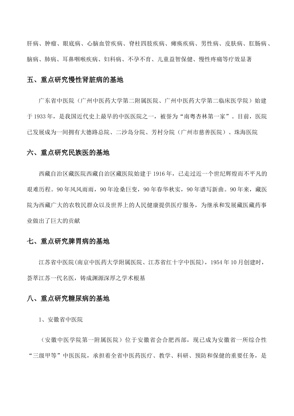 全国十六家国家级中医药基地_第3页