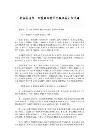 企业签订加工承揽合同时的主要风险