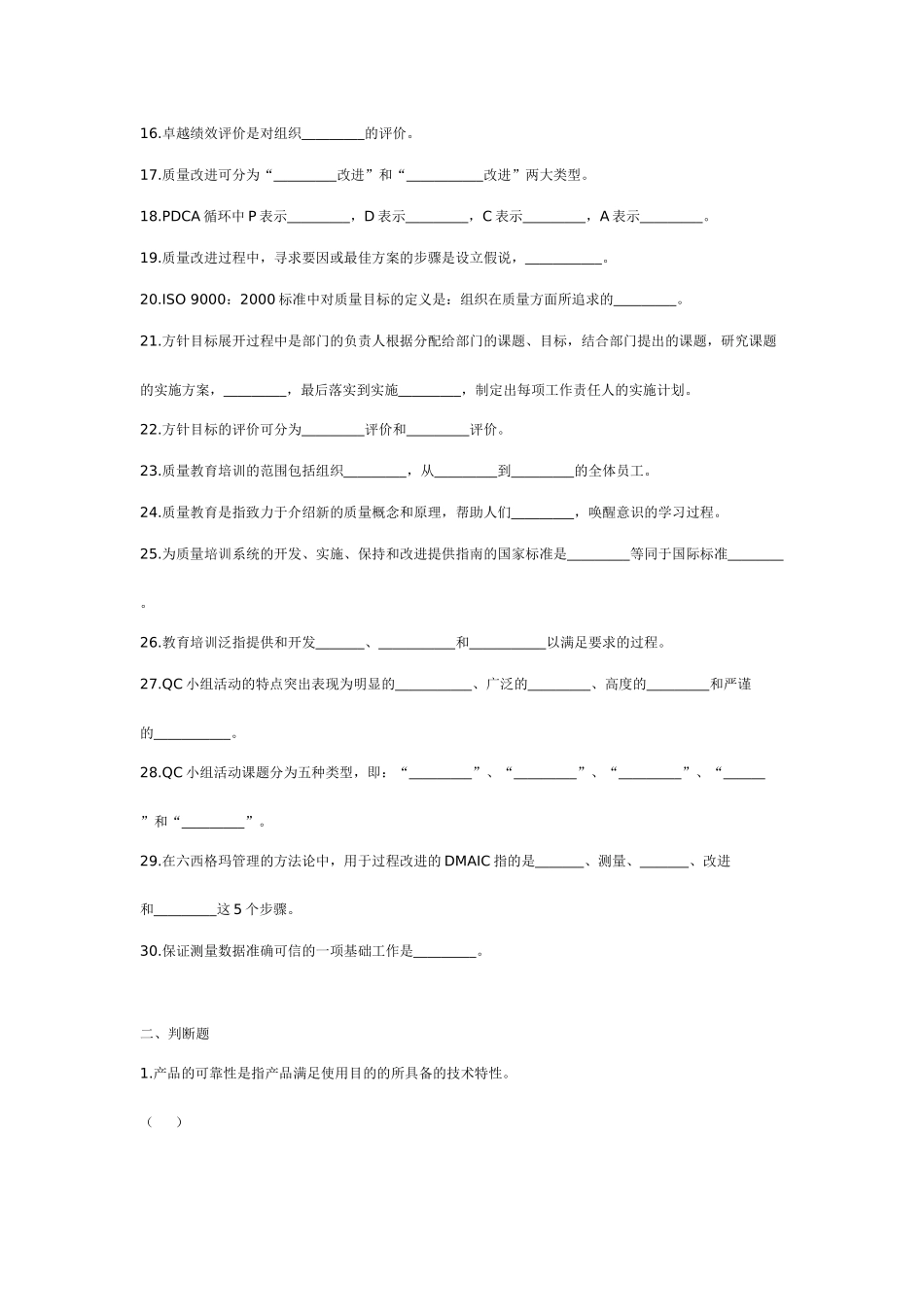 全面质量管理知识竞赛试1_第2页