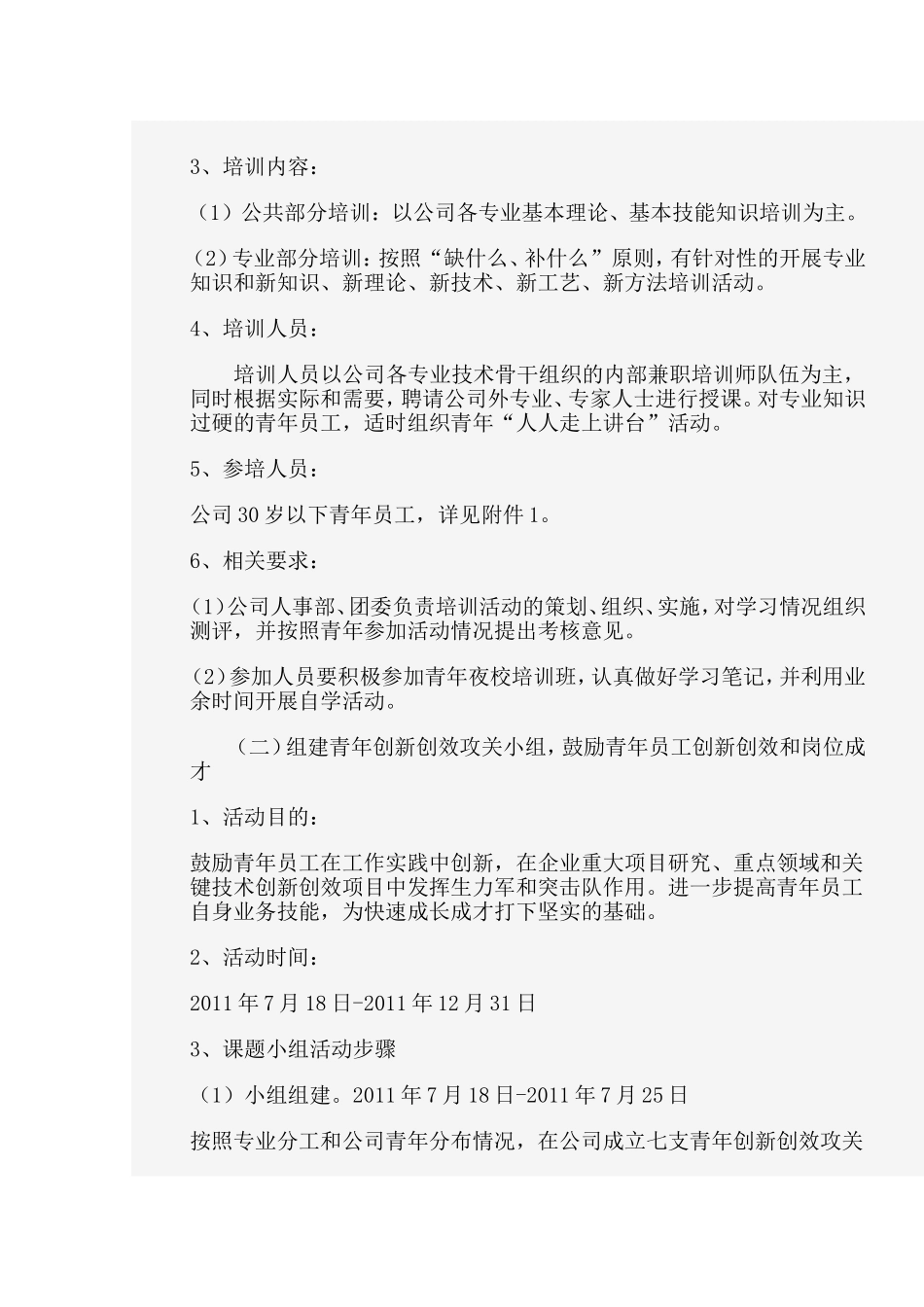 企业青年成长成才实施方案_第2页