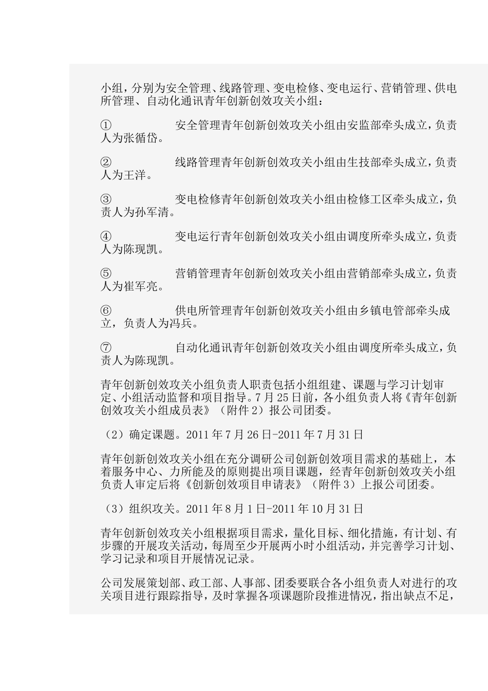企业青年成长成才实施方案_第3页