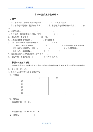 全面自行车里的数学习题及答案