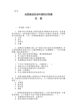 全国食品安全科普知识竞赛试题和答题卡