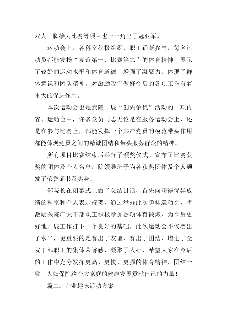 企业趣味活动总结_第2页