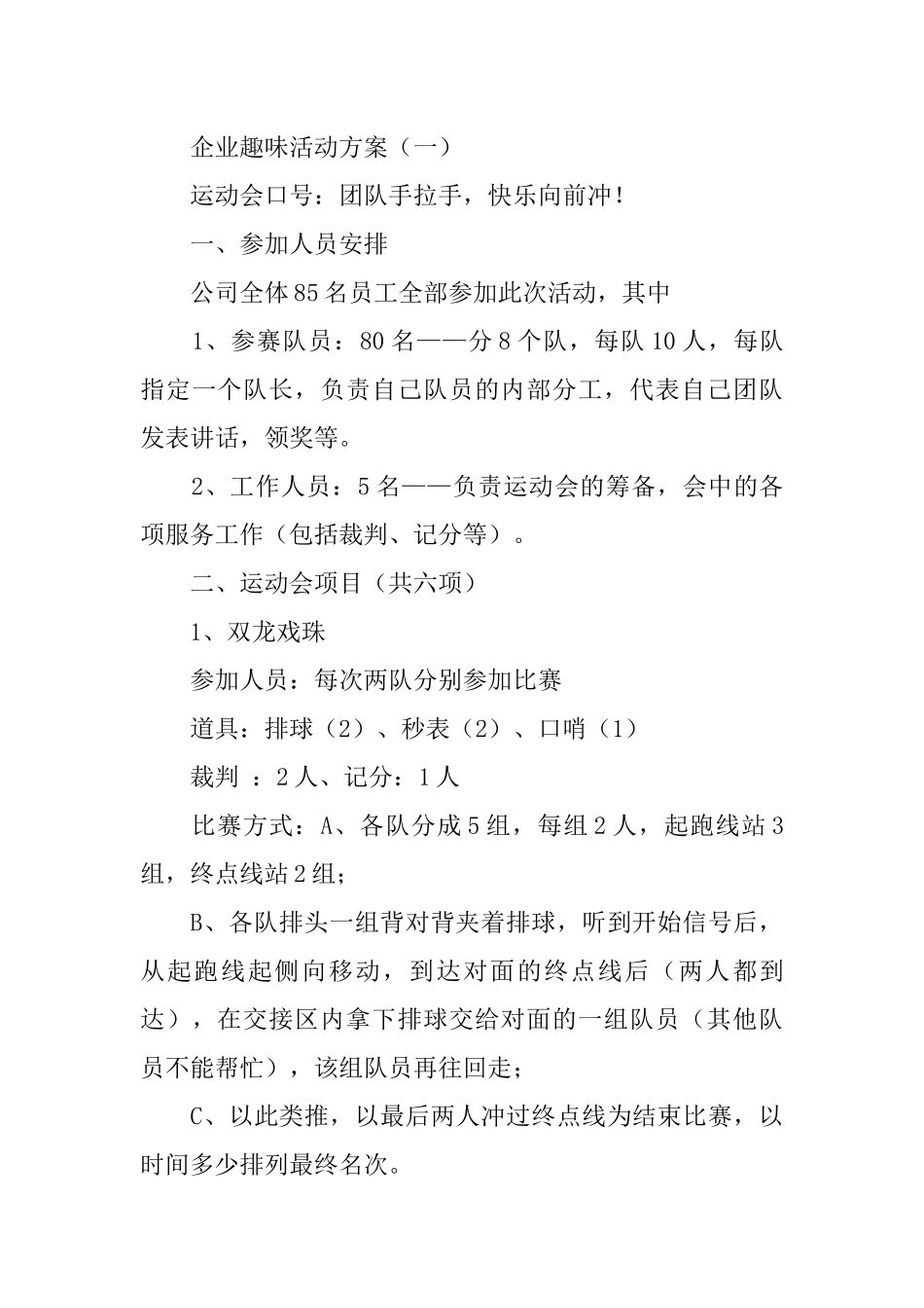 企业趣味活动总结_第3页