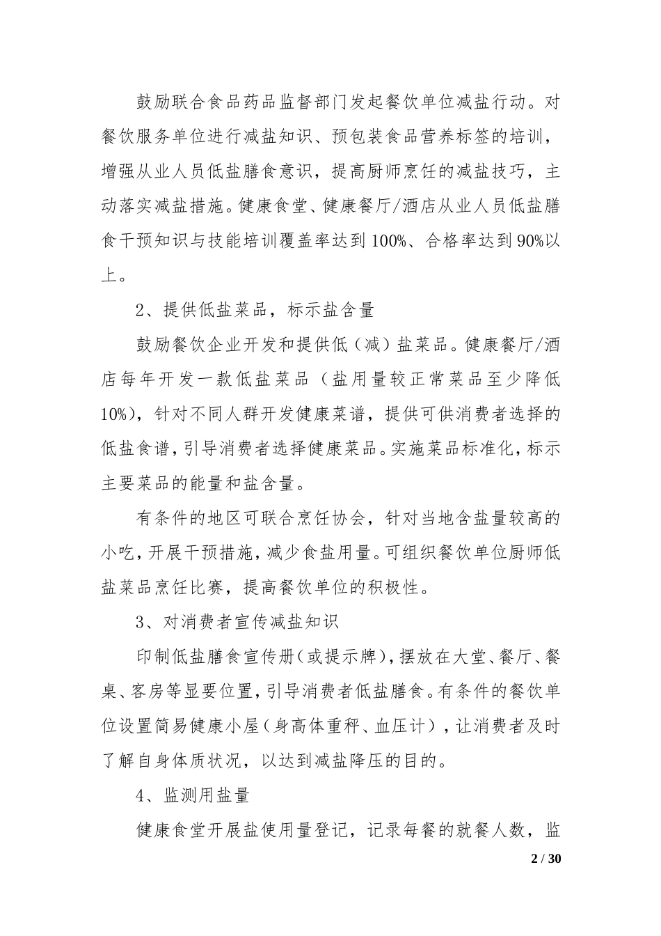 全民“三减三健”工具包_第2页